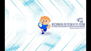 ФЕСТИВАЛЬ РЕГБИ на призы Владимира Кичайкина | 14 мая 2023 | Стадион «Авангард» | 11:00