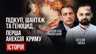 Як рашисти вперше захопили Крим. Чорне десятиліття | Віталій Ляска, Владислав Грибовський