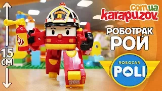 Роботрак Рой - игрушка трансформер 15см из мультфильма Робокар Поли. Robocar Poli - Roy 83093