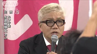 水道橋博士氏（れいわ）が比例で当選(2022年7月11日)