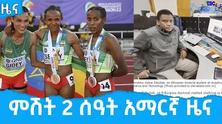 የምሽት 2 ሰዓት አማርኛ ዜና…ሐምሌ 17/2014 ዓ.ም Etv | Ethiopia | News