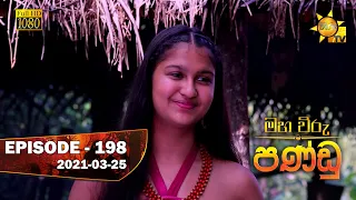 Maha Viru Pandu | Episode 198 | 2021-03-25