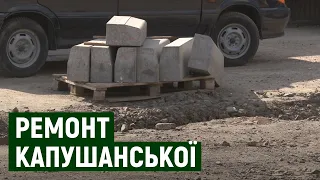 Близько 15 мільйонів виділили на ремонт дороги на вулиці Капушанській в Ужгороді