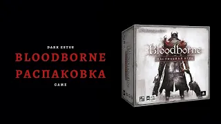 Bloodborne - Порождение крови | Распаковка/обзор настольной игры Бладборн