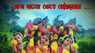 Aj Dhaner Khete Dance|Little Kids Of Nrityanandan Cultural Academy|Choreographed By Soumen Rana.