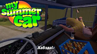 Інвентарізація.! | My Summer Car #32