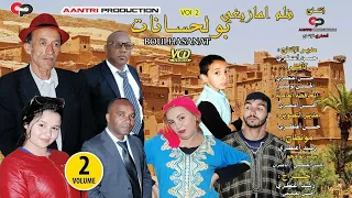 فيلم بولحسانات 2018 الجزء ( 2 )