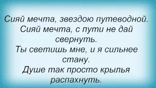 Слова песни Нюша - Лечу к тебе