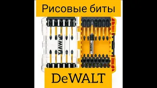 Рисовый набор бит Dewalt