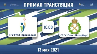 КГУФКСТ (Краснодар) — СПГУ (Санкт-Петербург) | Высший дивизион, «Б» | 2021