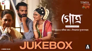 GOTRO | Audio Jukebox | Superhit Bengali Film Song 2019