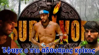 SURVIVOR SPOILER 10/3/2022: ΛΟΓΙΚΗ ΑΠΟΧΩΡΗΣΗ ΕΦΥΓΕ Ο ΠΙΟ ΑΔΥΝΑΜΟΣ ΠΑΙΚΤΗΣ ΤΩΝ ΜΑΧΗΤΩΝ (αγωνιστικά)