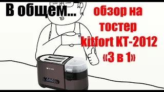 Тостер kitfort KT-2012