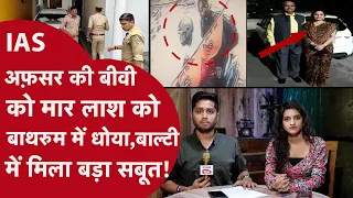 यूपी पुलिस ने Bathroom killer का किया Encounter, पति गोल्फ़ खेलने गया तो बीवी को मार पानी से धोया