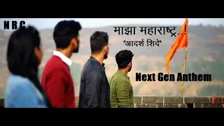 Majha Maharashtra | Adarsh Shinde | Nitin R Chavan