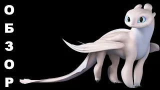 Игрушка "Дневная фурия"  - мультфильм "Как приручить дракона"/ Обзор и распаковка Дрэгонс (Dragons)