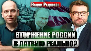 🔥РАДИОНОВ: Латвия ждет НАПАДЕНИЯ РФ? Бунт в Москве начнут элиты. Быстрого конца не увидим