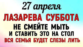 27 апреля Лазарева Суббота Что нельзя делать 27 апреля  Лазарева Суббота Народные традиции и приметы