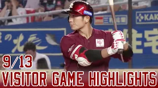 【2023/9/13】vs.千葉ロッテマリーンズ 24回戦 ハイライト