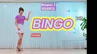 👠빙고 라인댄스/맘마마리아 스텝/개강첫작품2/#입문용/UltraBeginner/Tutorial/woeyeonlinedance