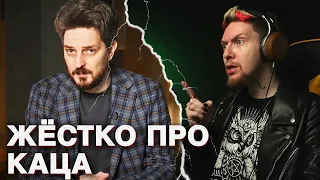 ЧТО НЕ ТАК С МАКСИМОМ КАЦЕМ?