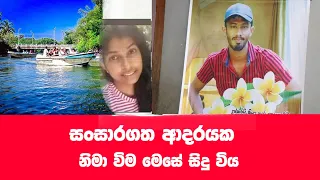 නිමා වු වසන්තය අග