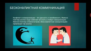 Конструктивный конфликт - ключевой фактор эффективной коммуникации