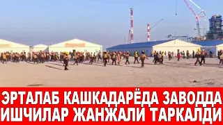 ТЕЗКОР БУГУН  ҚАШҚАДАРЁДА КАТТА ЖАНЖАЛ СОДИР БУЛДИ