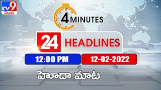 4 Minutes 24 Headlines | 12PM | 12 February 2022 - TV9