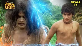 बिजली शैतान ने किया प्रताप पर जानलेवा हमला | Maharana Pratap Series | Hindi TV Serial
