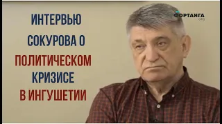 Интервью Александра Сокурова о политическом кризисе в Ингушетии.