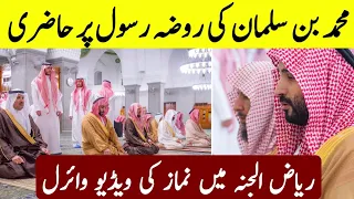 Muhammad Bin Salman Visit Masjid e Nabwai | Pardesi News|