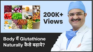 How To Increase Glutathione In Body Naturally | ClearSkin, Pune | (In HINDI)