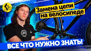 СДЕЛАЙ ЭТИ 5 ШАГОВ И ТЫ СМОЖЕШЬ ЗАМЕНИТЬ ЦЕПЬ САМ! #как заменить цепь на велосипеде