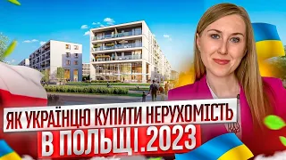 Як Купити Нерухомість В Польщі Українцям?