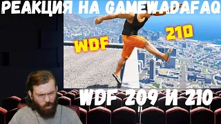 Реакция на Gamewadafaq: WDF 209 и 210