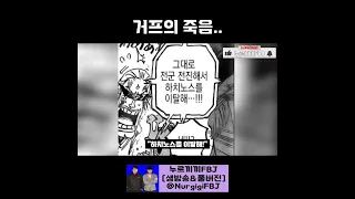 거프의 죽음