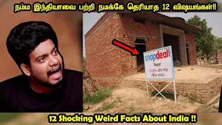 கேள்விபடாத நம்ம இந்தியா பற்றின 12 விஷயங்கள் |Suprising 12 Facts About India  | Rishipedia|Tamil