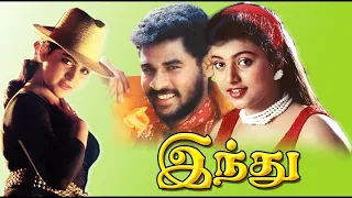 Indhu Tamil Full Movie || இந்து || Prabhu Deva And Roja || Tamil Movies