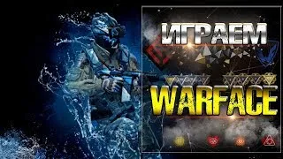 ИГРАЕМ ПРОСТО ПО ФАНУ/ РМ 2.0/WARFACE СТРИМ//БАГИ,ЧИТЫ Варфейс