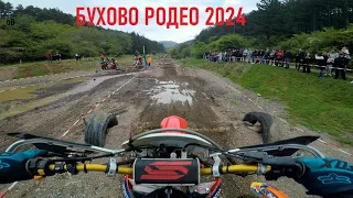 BUHOVO RODEO RACE-2024