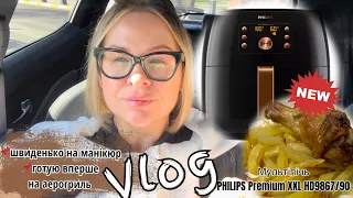 𝚅𝙻𝙾𝙶:не ЗРАДЖУЙТЕ майстрам💔| Мультипічь PHILIPS Premium XXL HD9867/90 | ОГЛЯД і перше готування