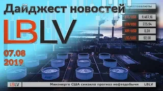 LBLV EIA снизило прогноз нефтодобычи с США 07.08.2019