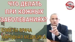 Кожные заболевания. Экзема псориаз. Профилактика и лечение. Вебинар по здоровью. Тибетская Формула.