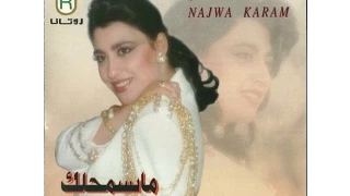 Najwa Karam - Albi Khayyal [Official Audio] (1995) / نجوى كرم - قلبي خيّال