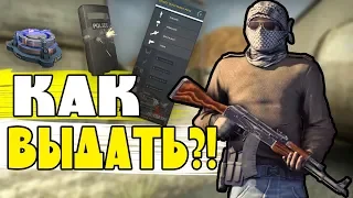 КАК ВЫДАТЬ НОВЫЕ ВЕЩИ ИЗ DANGER ZONE В CS:GO?! (ЩИТ, EXOJUMP, МИНА)