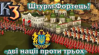 Козаки 3 ffa дві нації проти 3 - артилерійська вал зносить усе!