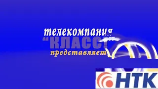 Телекомпания класс заставки In HTKChorded