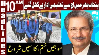 Educational Institutions Opening In Punjab From Today | Headlines 10 AM | 2 August 2021 | ID1F