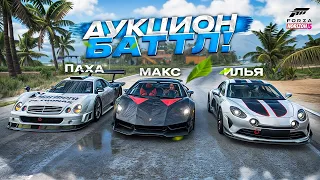 АУКЦИОН БАТТЛ - ТРИ РАЗНЫХ АВТО РАНДОМНО ЧЕРЕЗ СИРИ!